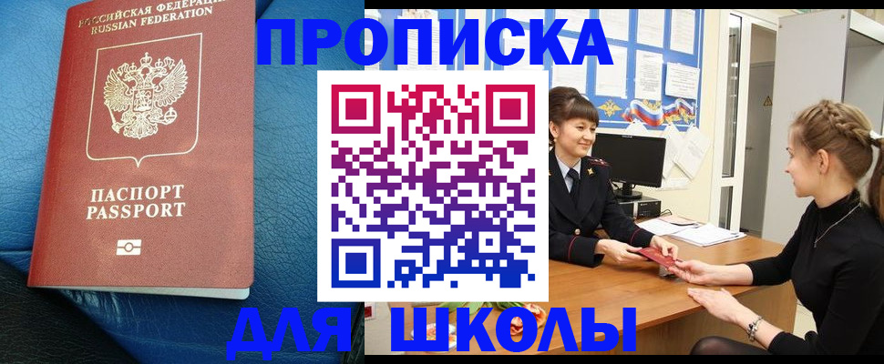 прописка паспорт в Шали