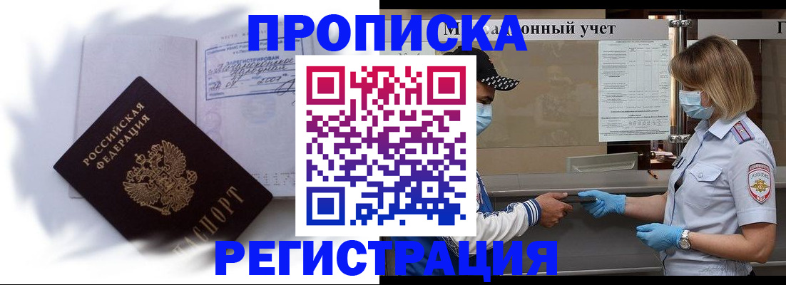 прописка 2025 в Шали