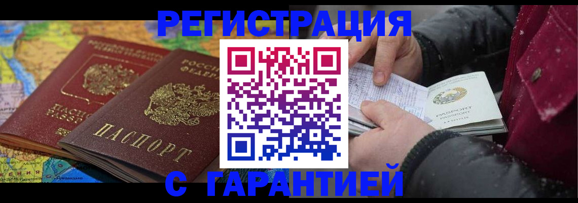 прописка для кредита в Шали