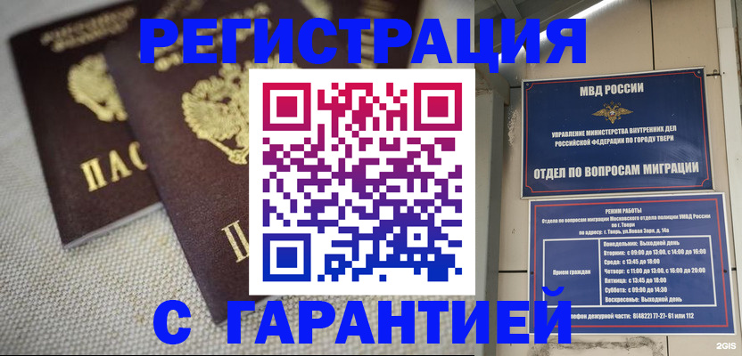 прописка регистрация в Шали