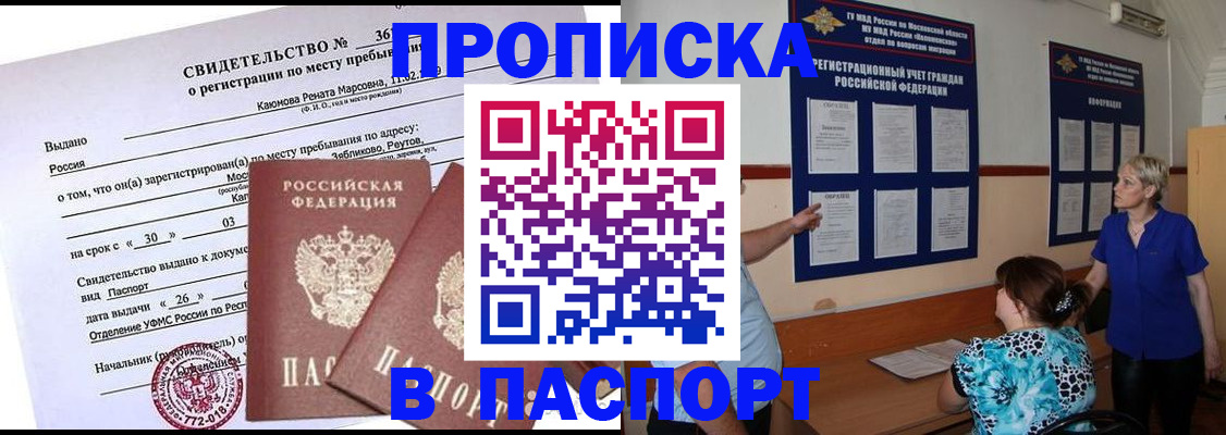 временная регистрация адрес в Шали