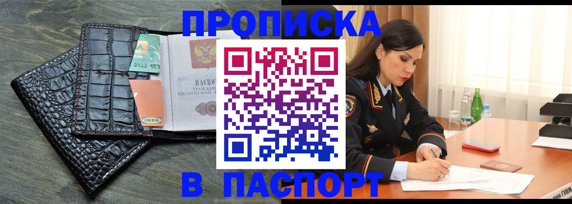 временная регистрация в Шали