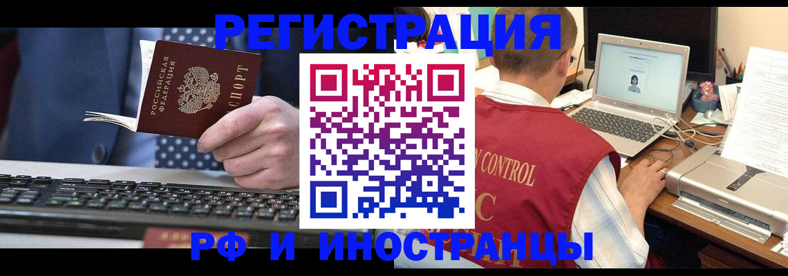 прописка для работы в Шали