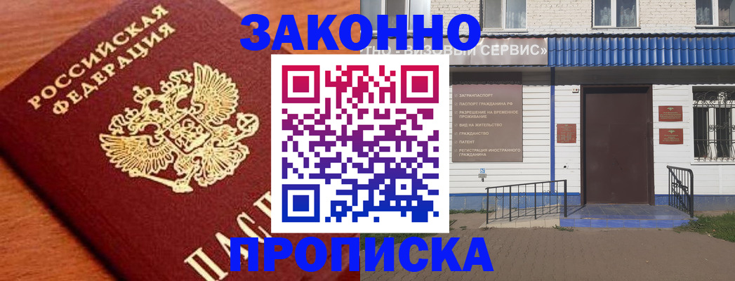временная регистрация законно в Шали
